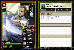 戦国ixa132 細川幽斎: とりあえず日記（仮）