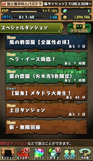 とりあえず日記 仮 パズドラ21 闇の歴龍 カリラ
