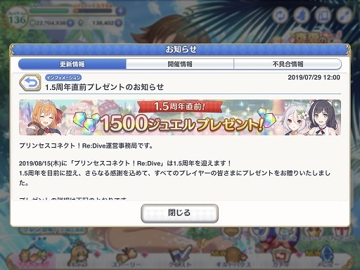 とりあえず日記 仮 プリコネｒ23 最近の運営のジュエル爆撃を深読み