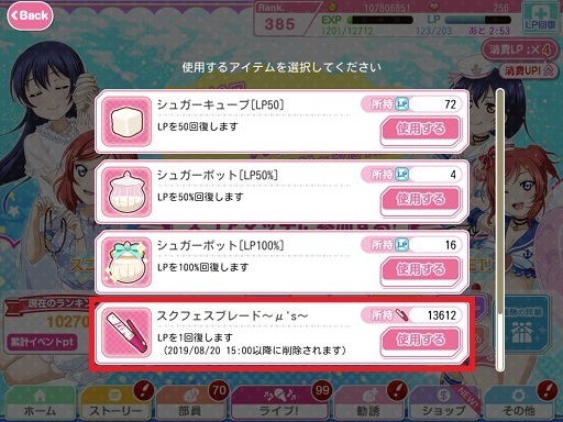 とりあえず日記 仮 スクフェス18 ブレードマラソンから逃げるな